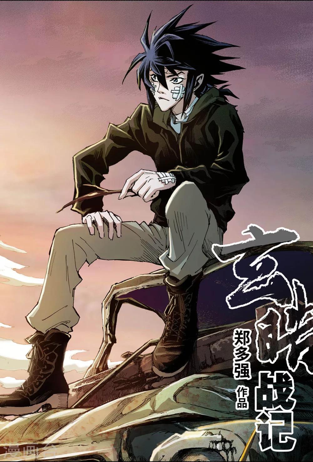 玄皓戰記 - 第116話 微小的掙扎1 - 1