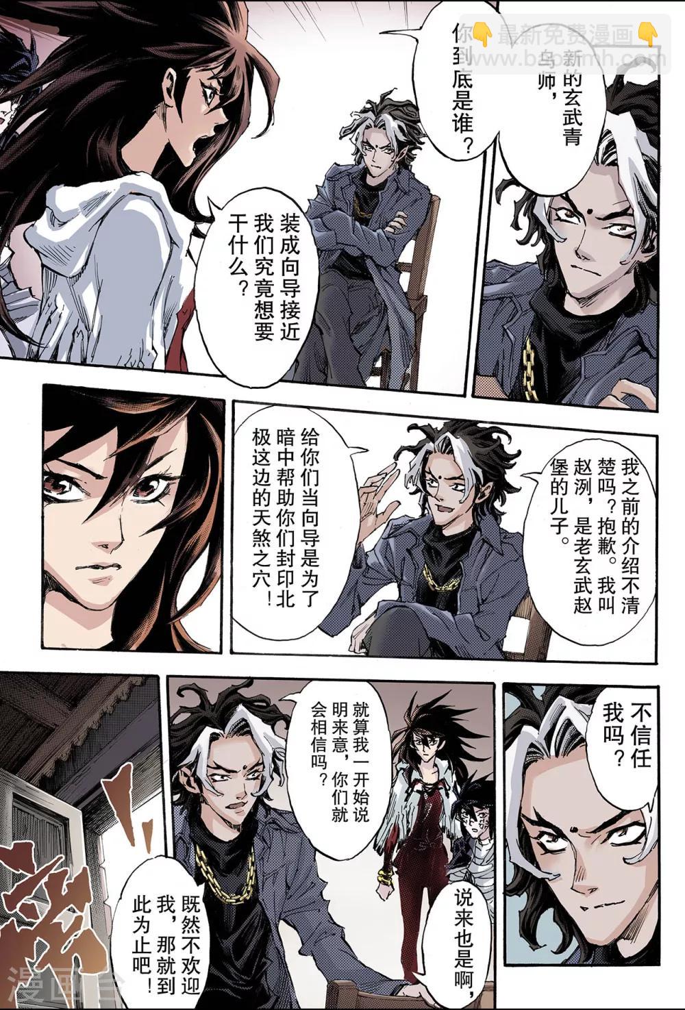 玄皓戰記 - 第116話 微小的掙扎1 - 1