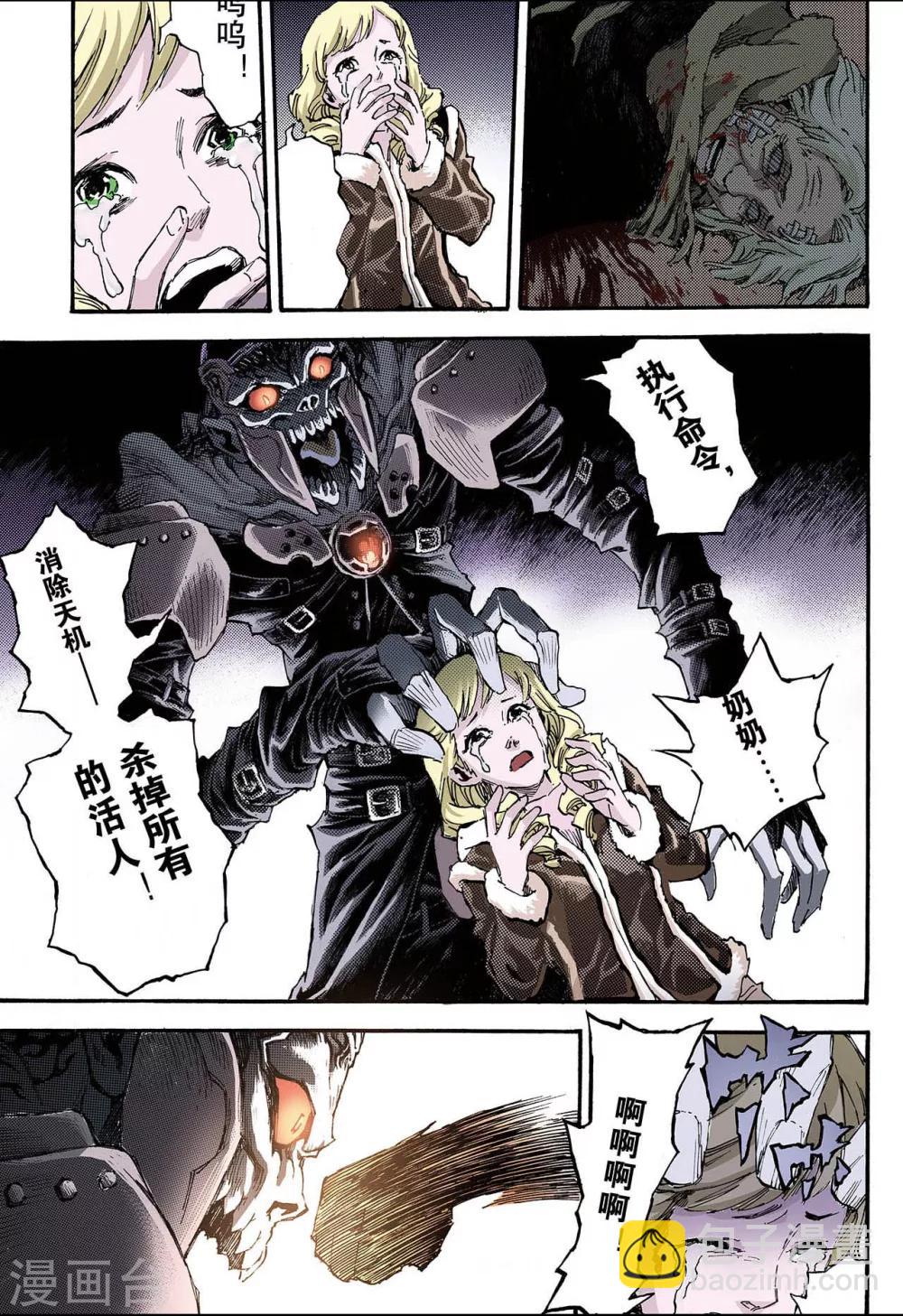 玄皓戰記 - 第118話 我是天機1 - 1