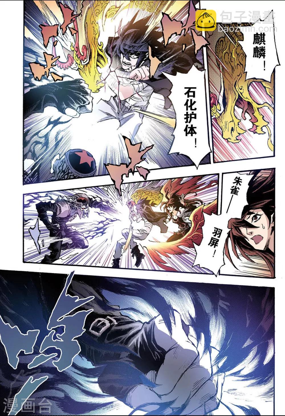 玄皓戰記 - 第118話 我是天機1 - 1