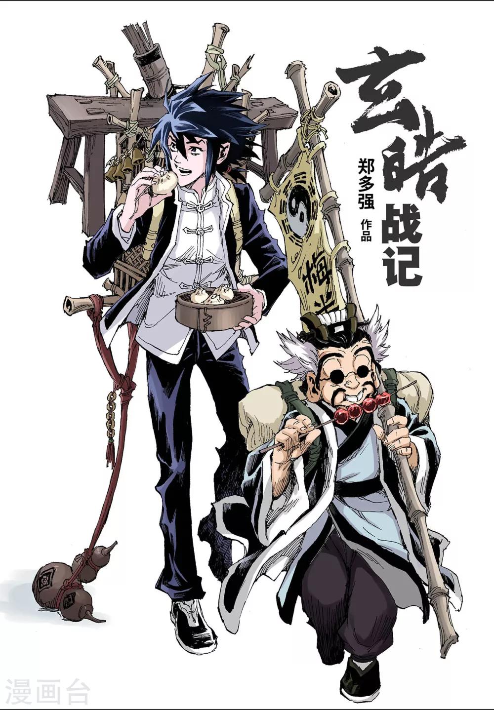 玄皓戰記 - 第124話 終極武器1 - 1