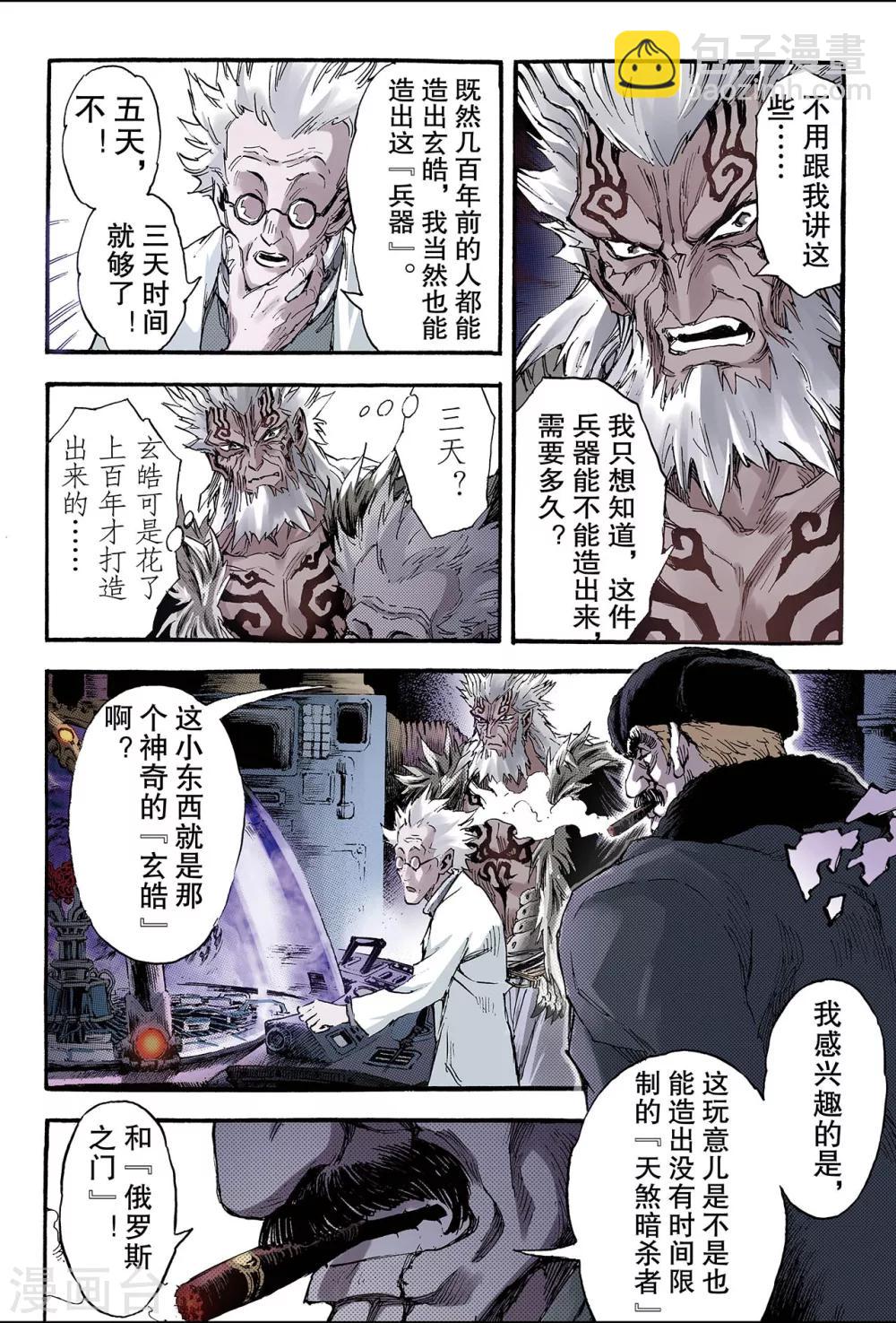 玄皓戰記 - 第124話 終極武器1 - 1