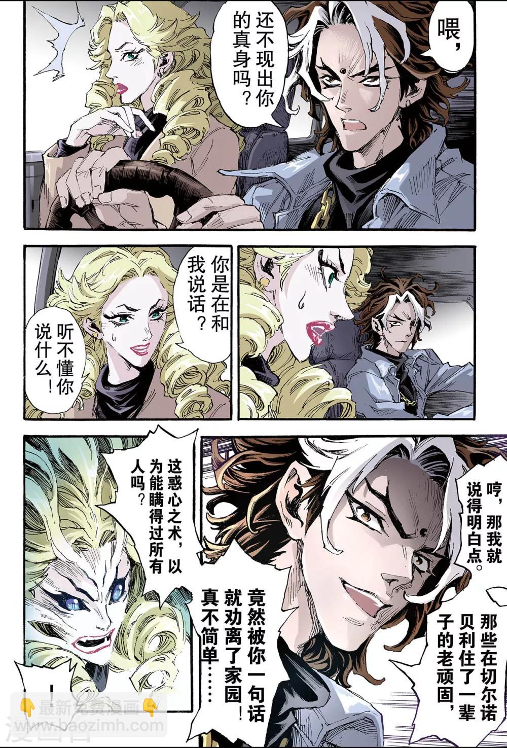 玄皓戰記 - 第124話 終極武器1 - 1