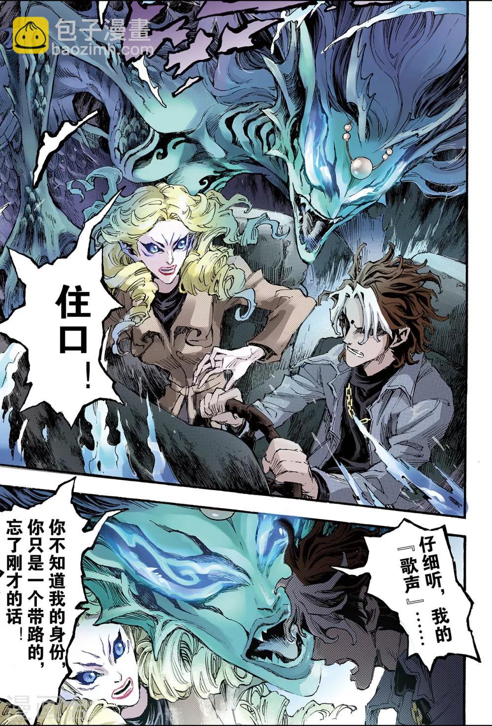 玄皓戰記 - 第124話 終極武器1 - 2