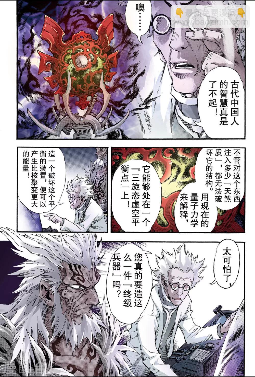 玄皓戰記 - 第124話 終極武器1 - 3