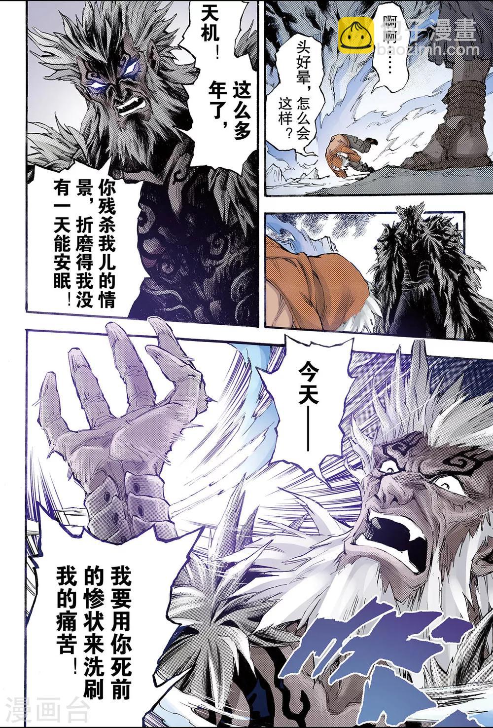 玄皓戰記 - 第130話 第三層坤級陣法1 - 2