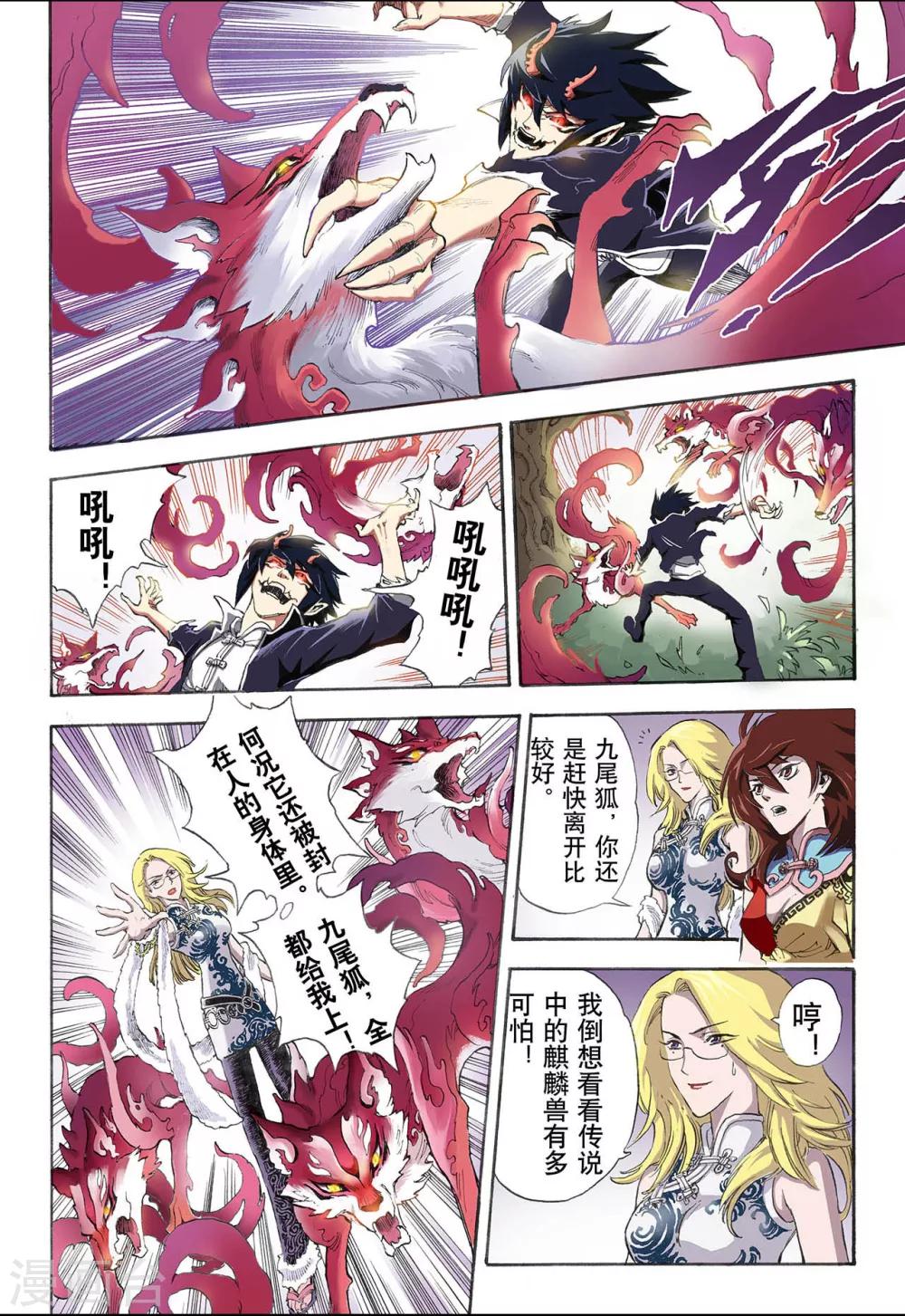 玄皓戰記 - 第14話 暴走2 - 1