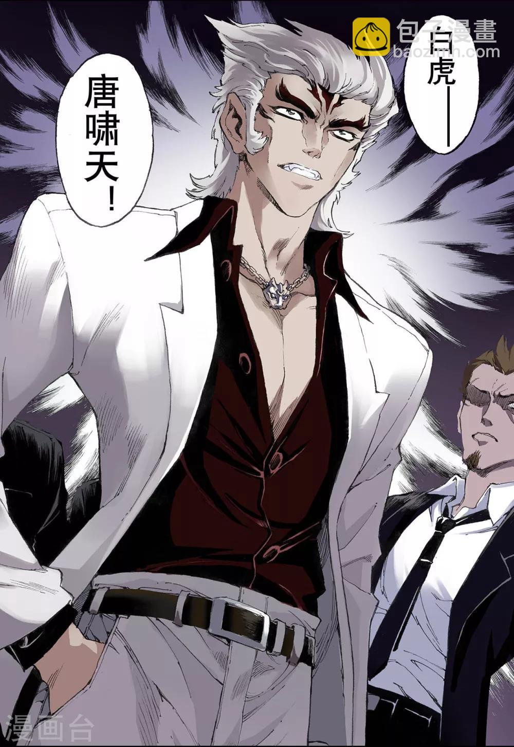 玄皓戰記 - 第14話 暴走2 - 2