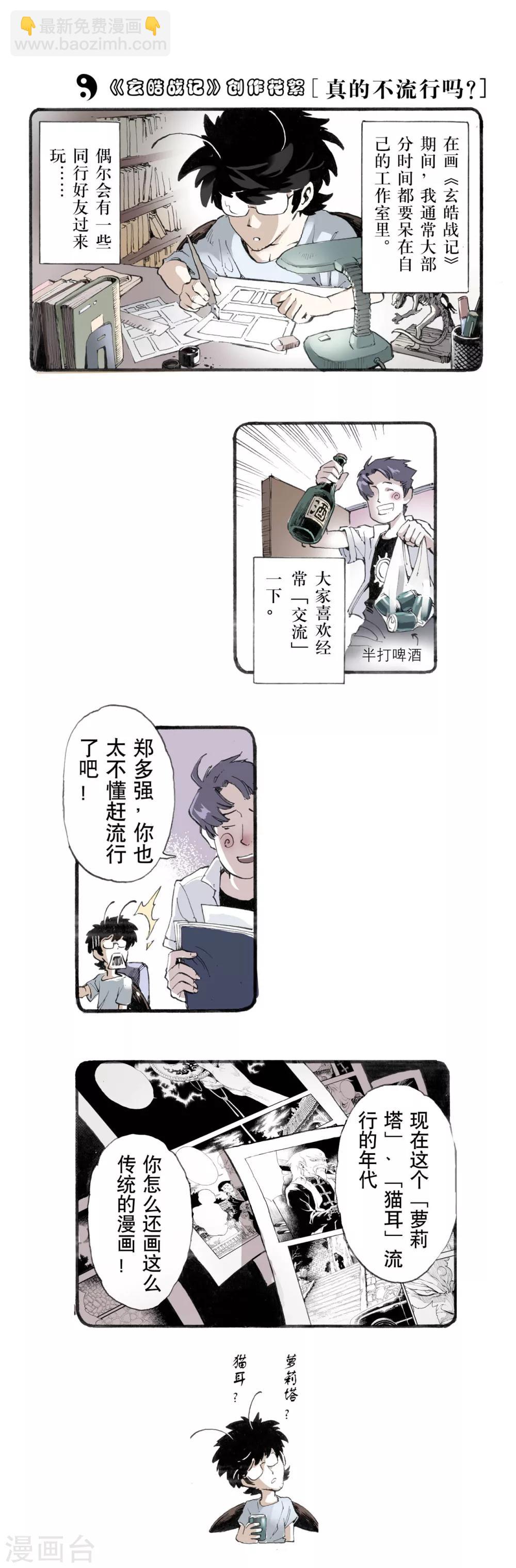 玄皓戰記 - 第14話 暴走2 - 3