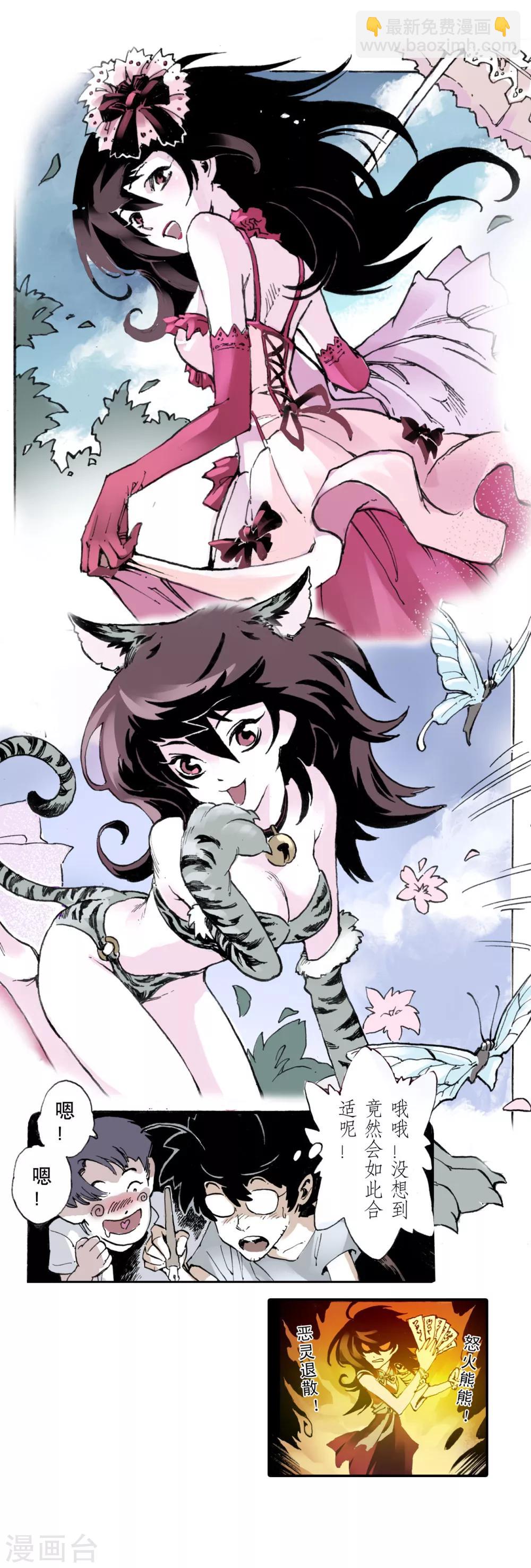 玄皓戰記 - 第14話 暴走2 - 1