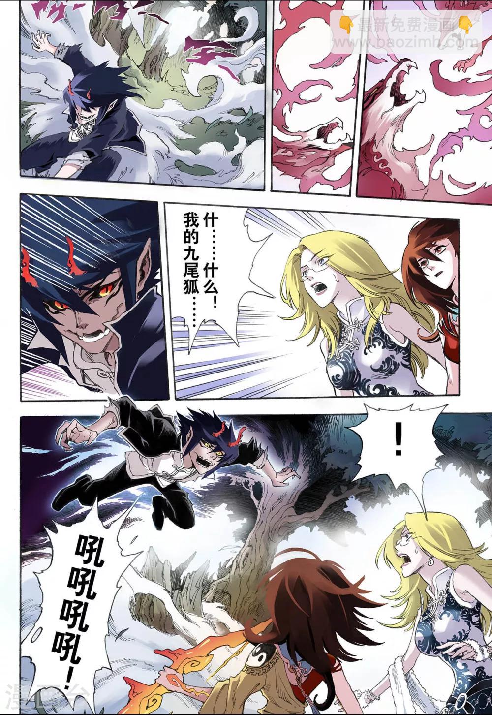 玄皓戰記 - 第14話 暴走2 - 1