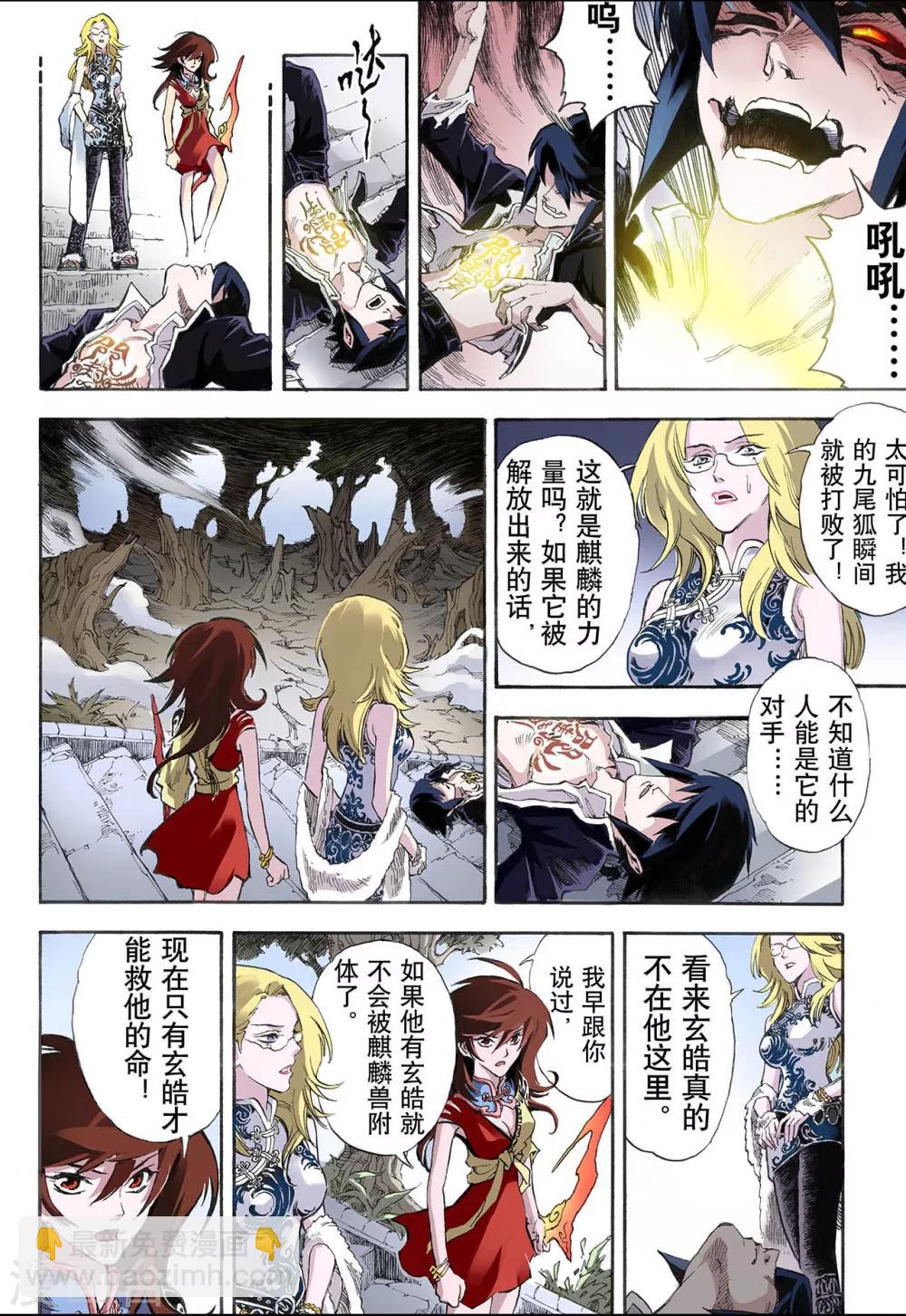 玄皓戰記 - 第14話 暴走2 - 3