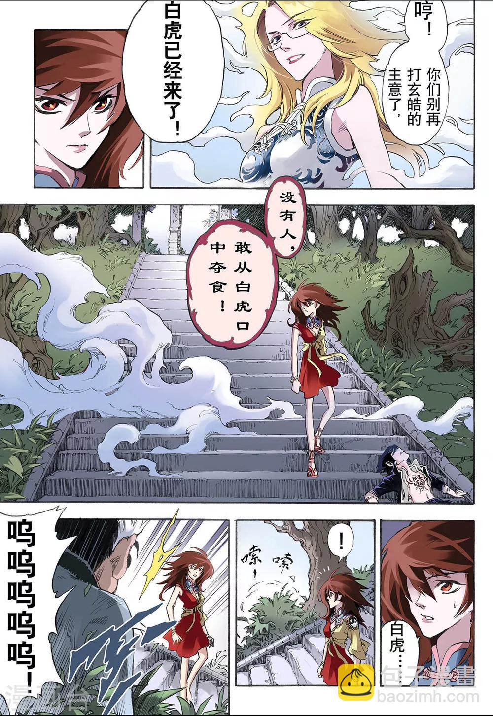 玄皓戰記 - 第14話 暴走2 - 1