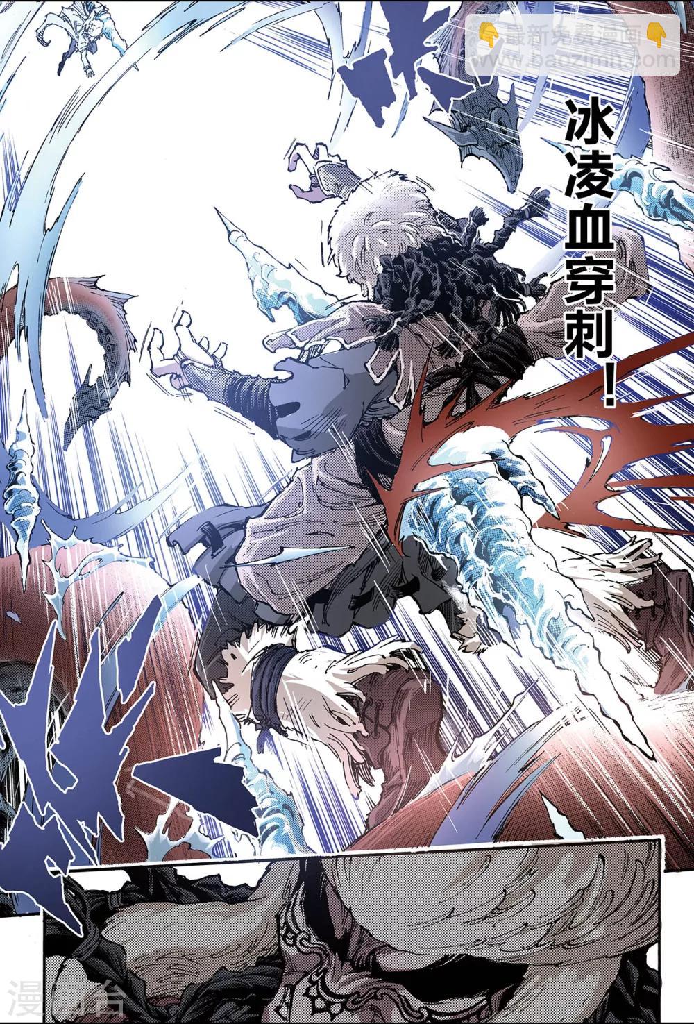 玄皓戰記 - 第132話 背叛1 - 1