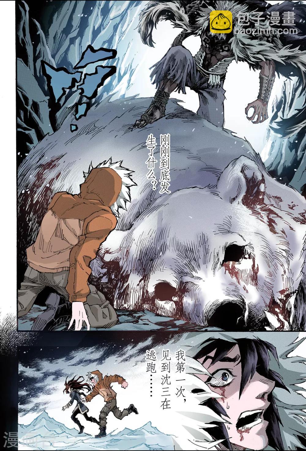 玄皓戰記 - 第134話 改變的決心1 - 2