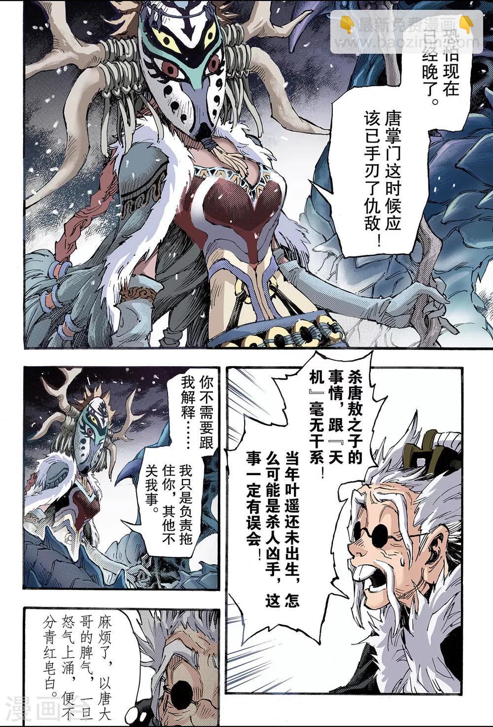 玄皓戰記 - 第134話 改變的決心1 - 1