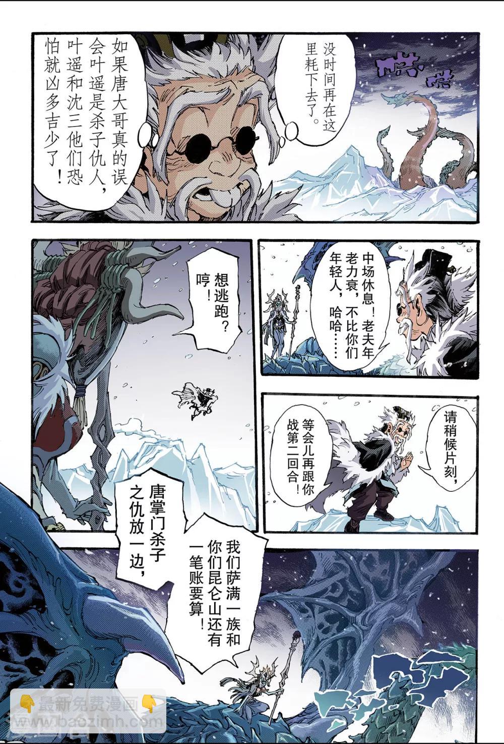 玄皓戰記 - 第134話 改變的決心1 - 2