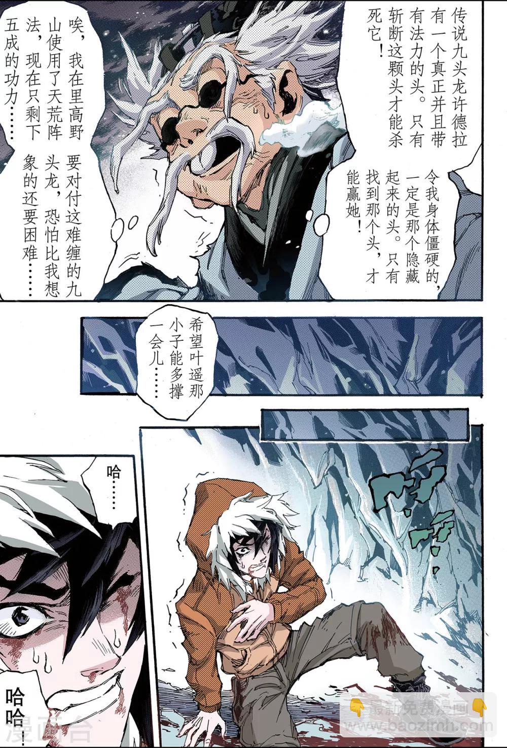 玄皓戰記 - 第134話 改變的決心1 - 1