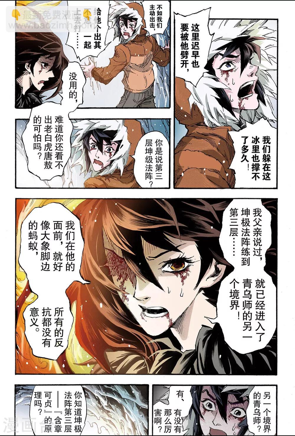 玄皓戰記 - 第136話 套娃戰術1 - 1