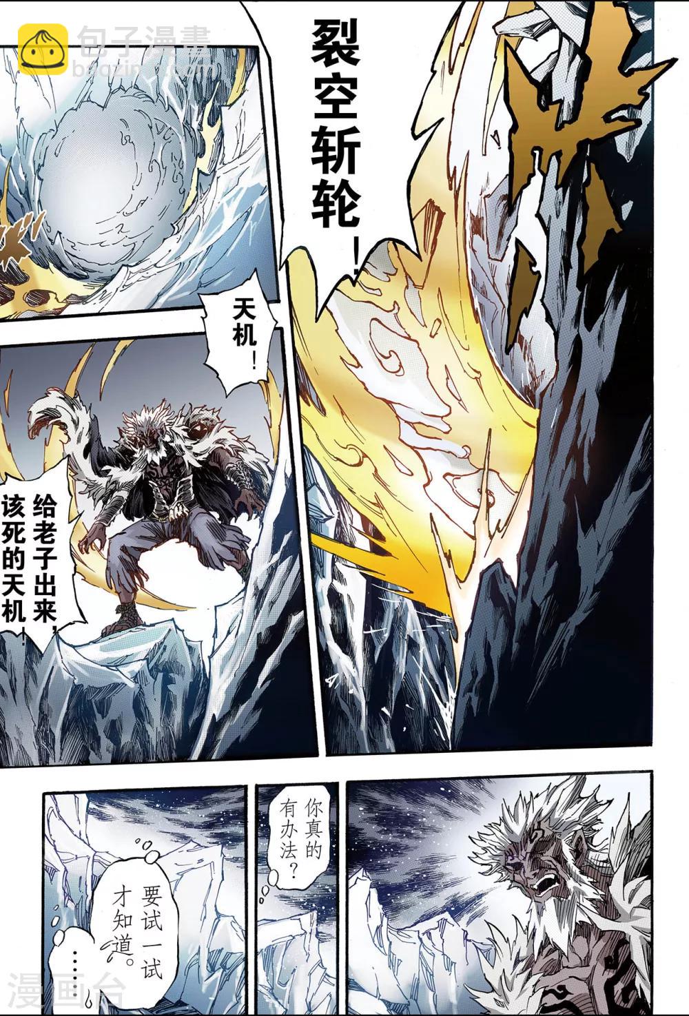 玄皓戰記 - 第136話 套娃戰術1 - 1