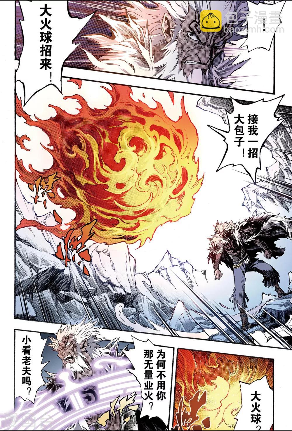 玄皓戰記 - 第136話 套娃戰術1 - 2