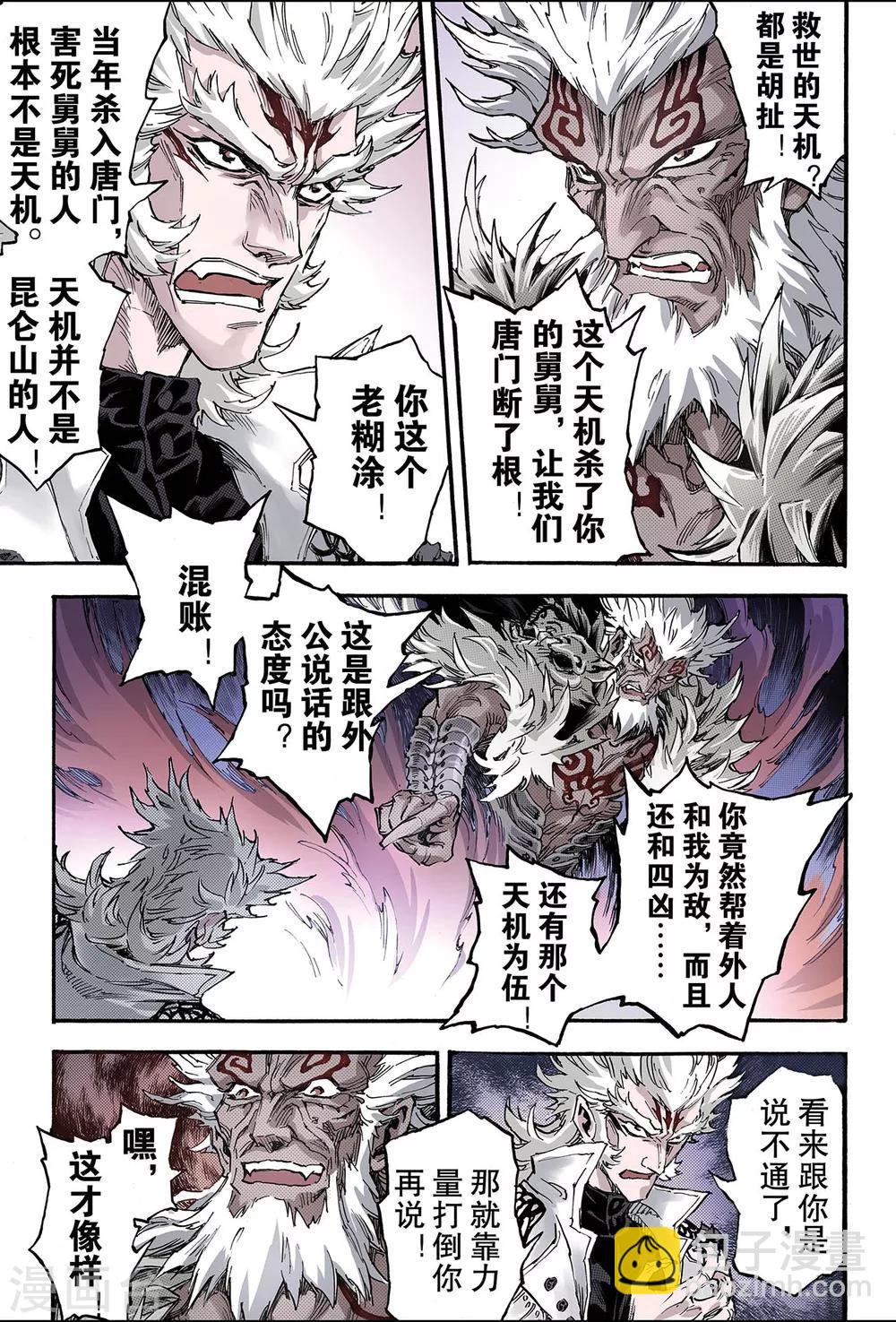 玄皓戰記 - 第138話 外姓子孫1 - 2