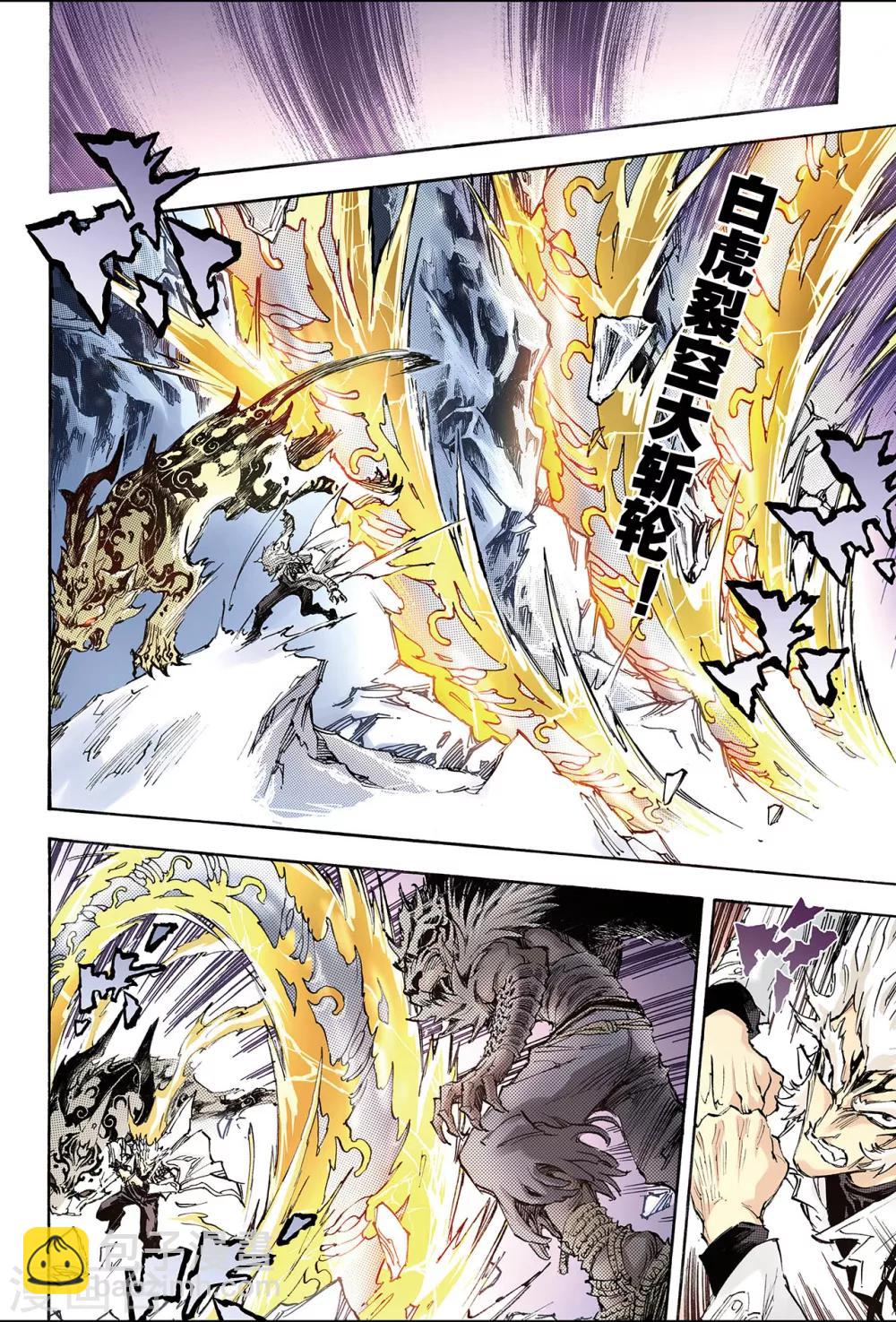 玄皓戰記 - 第140話 白虎的主人1 - 2
