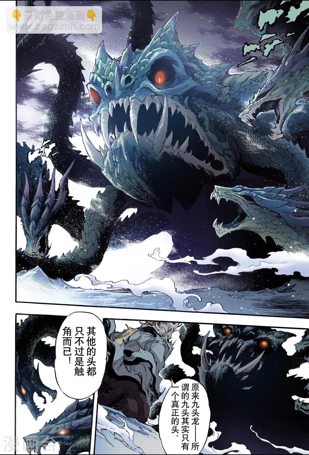 玄皓戰記 - 第142話 臨死前的感受1 - 2