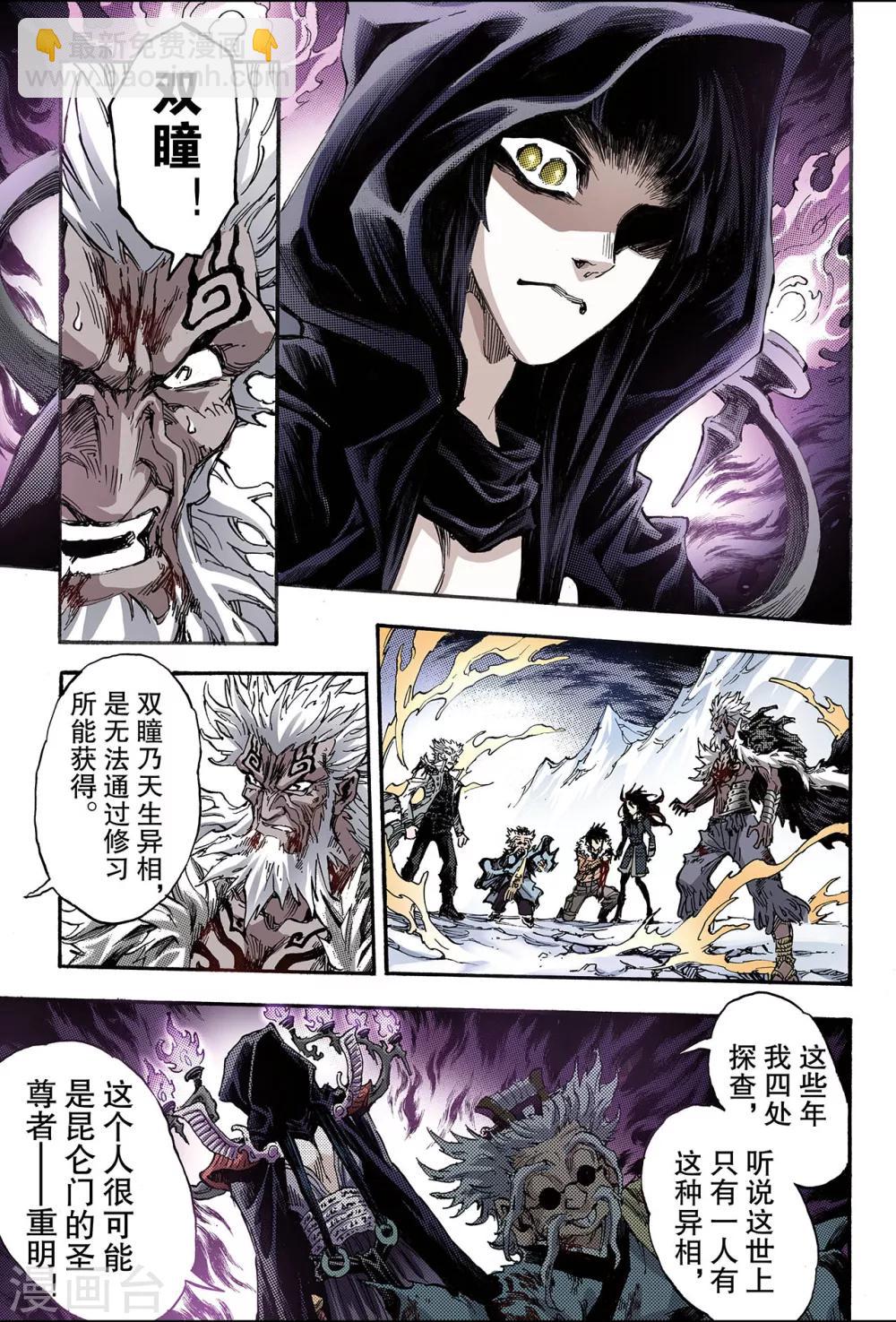 玄皓戰記 - 第146話 伏虎3 - 2