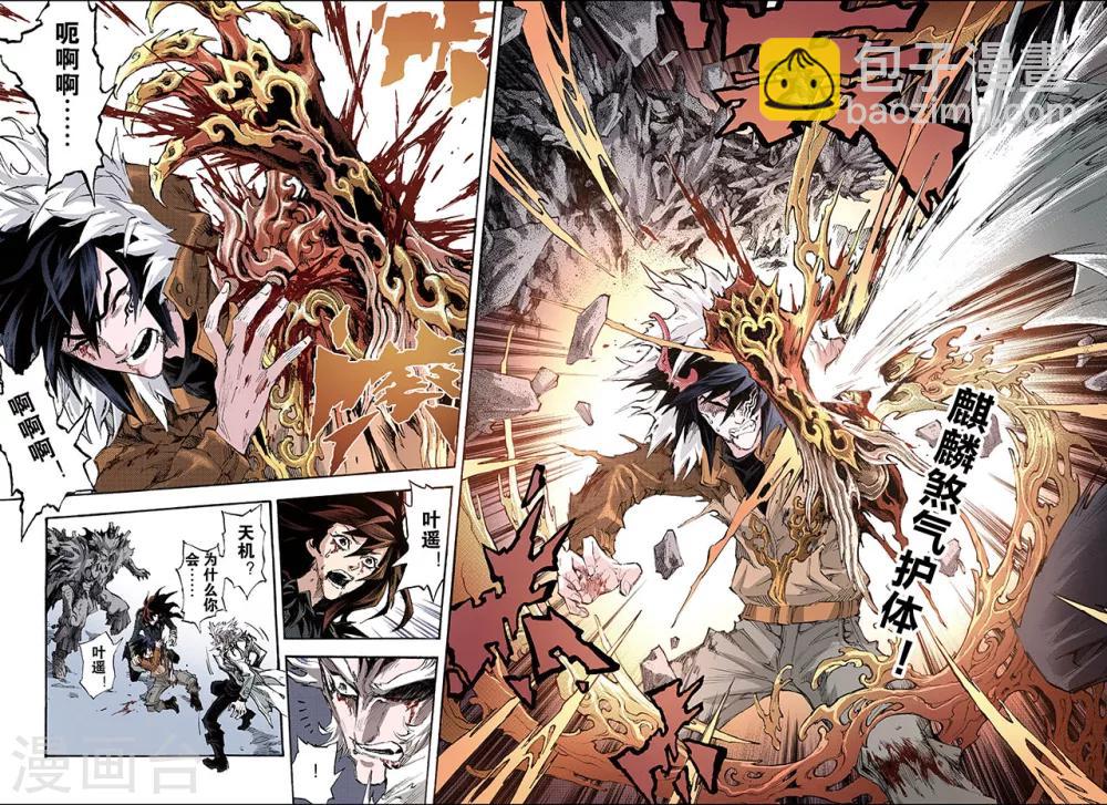 玄皓戰記 - 第146話 伏虎3 - 2