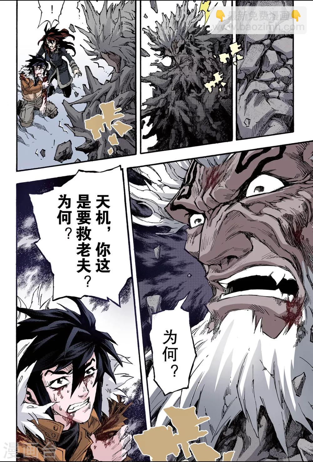 玄皓戰記 - 第146話 伏虎3 - 1