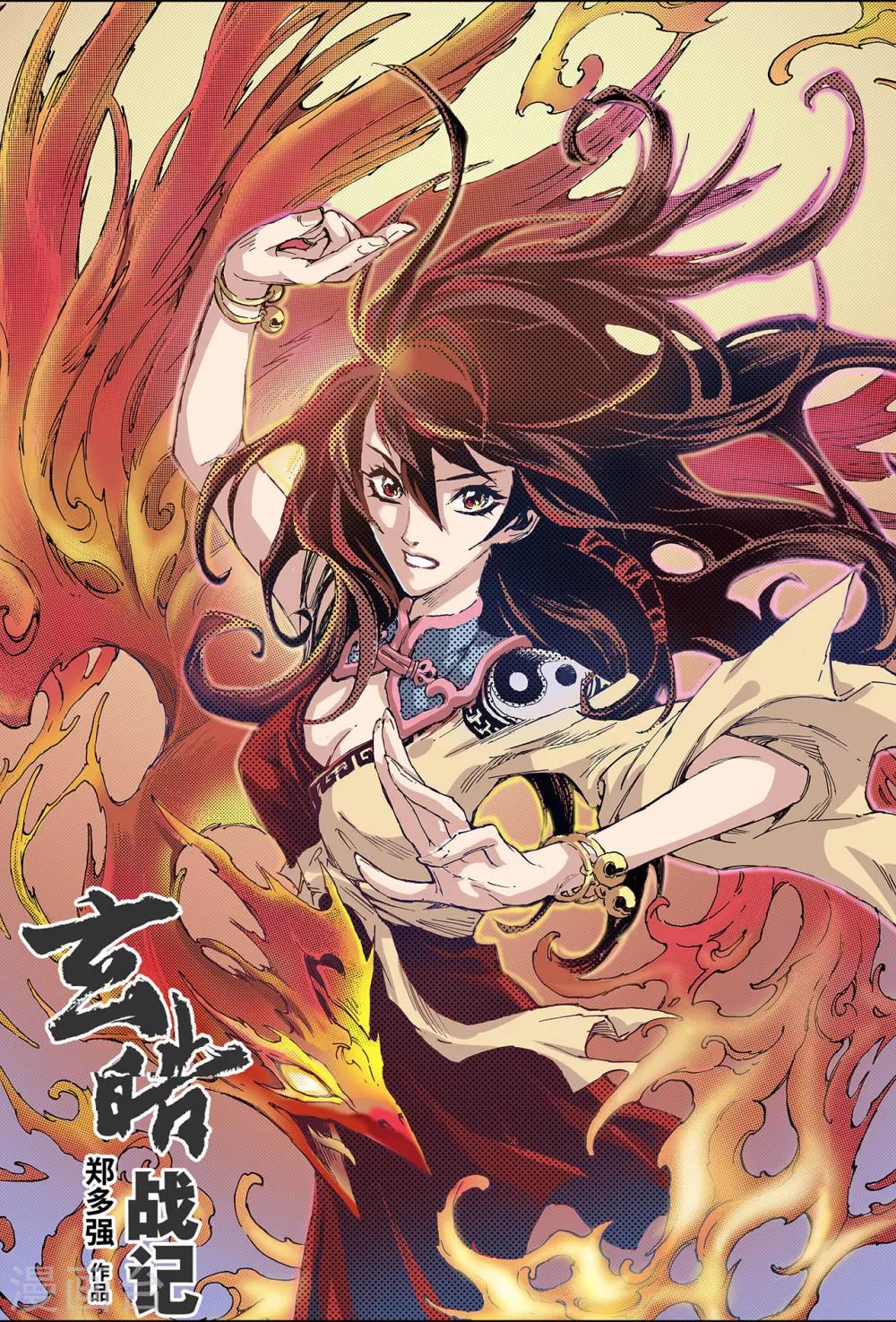 玄皓戰記 - 第148話 絕世神兵1 - 1