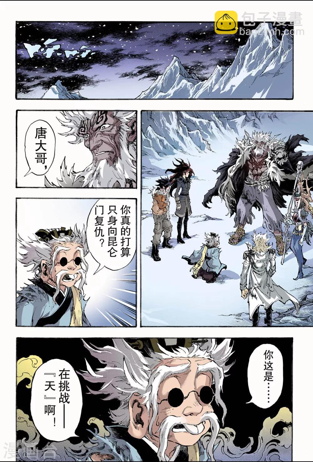 玄皓戰記 - 第148話 絕世神兵1 - 2