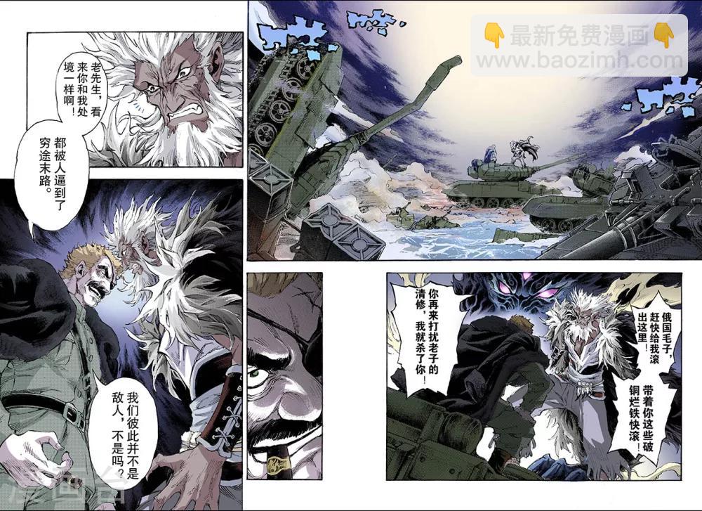 玄皓戰記 - 第148話 絕世神兵1 - 2