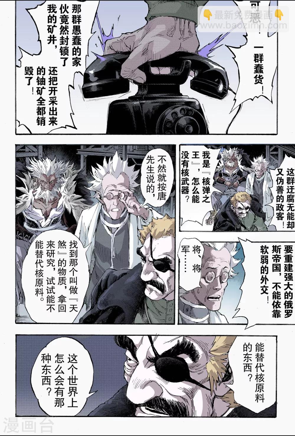 玄皓戰記 - 第148話 絕世神兵1 - 1