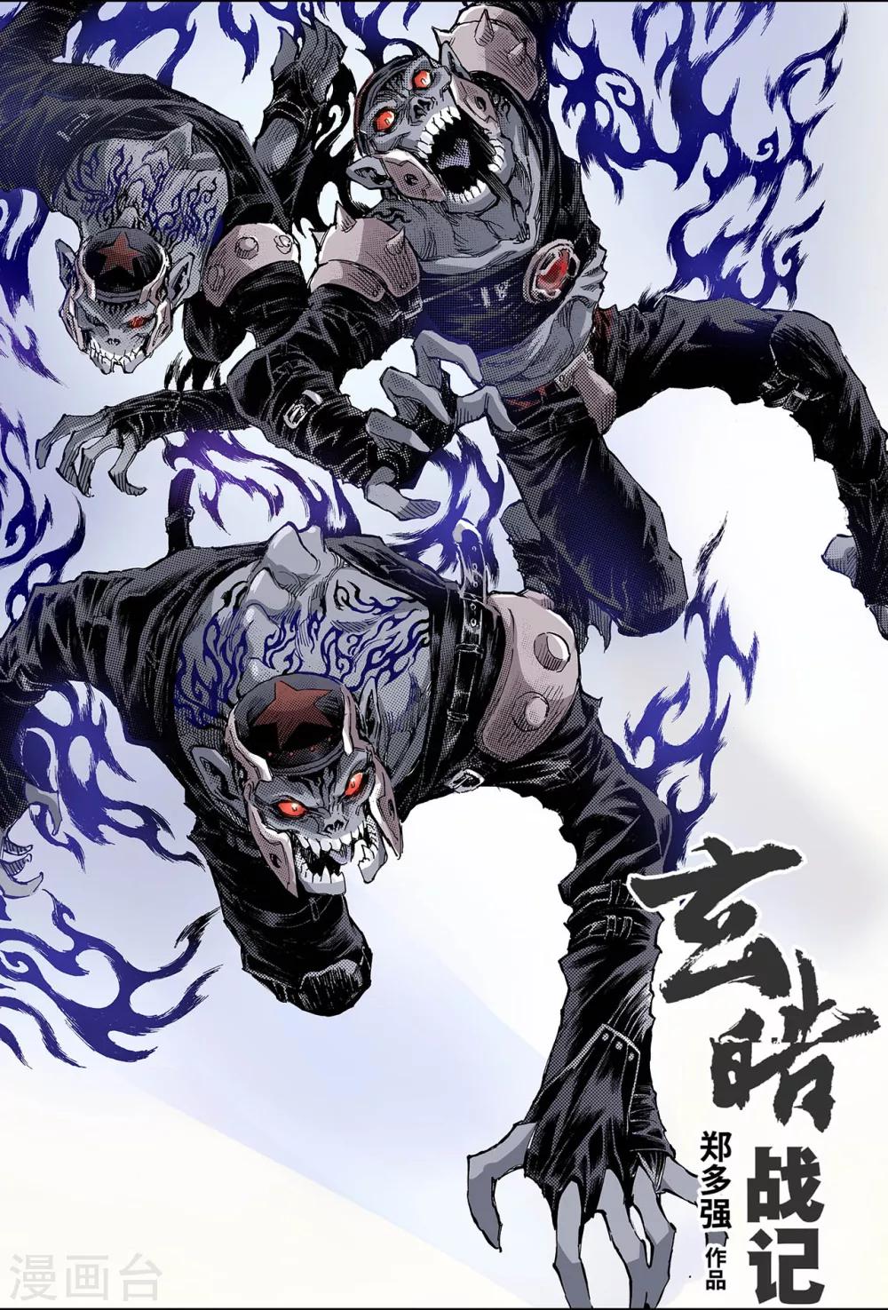 玄皓戰記 - 第150話 大戰天煞軍1 - 1