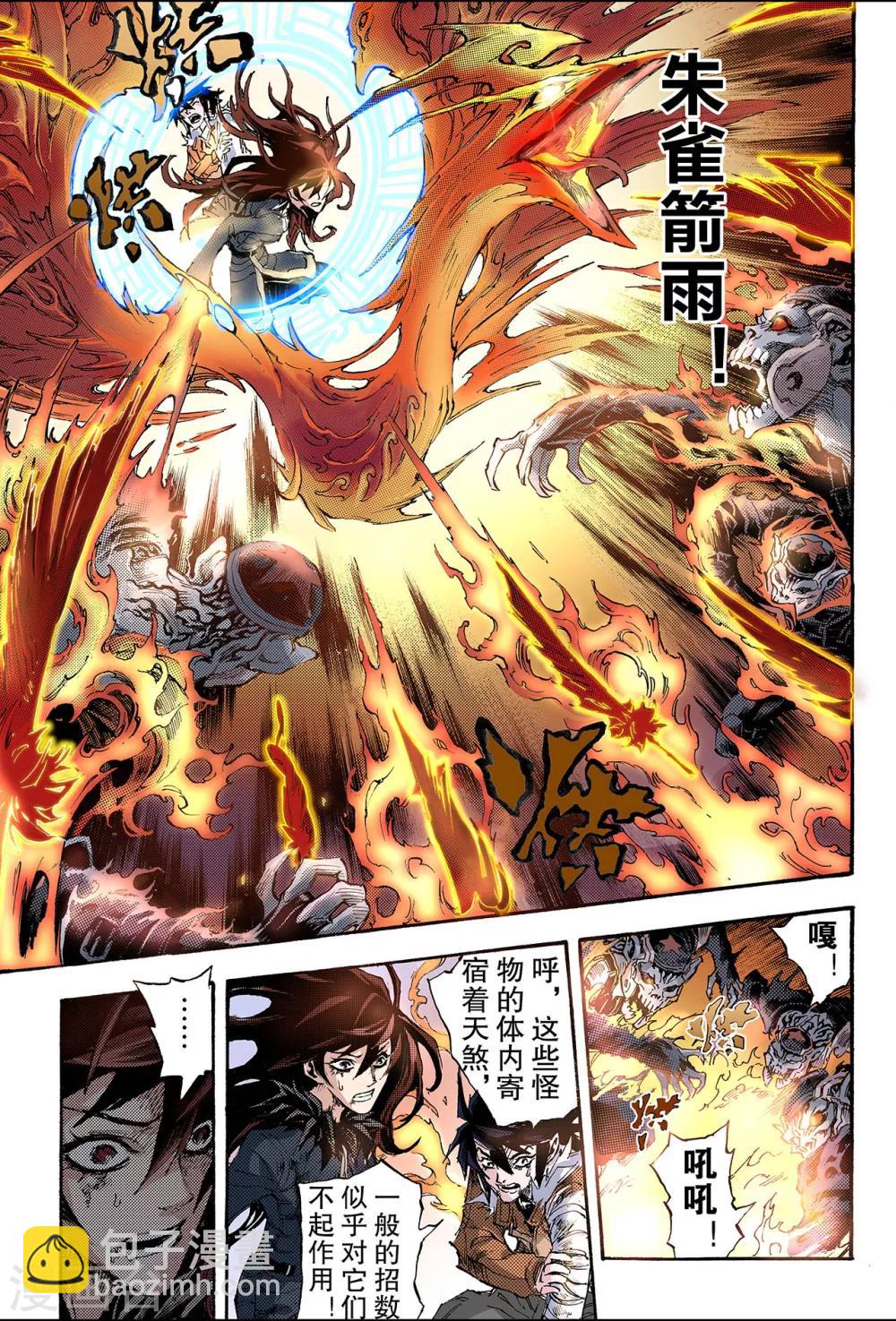 玄皓戰記 - 第150話 大戰天煞軍1 - 2