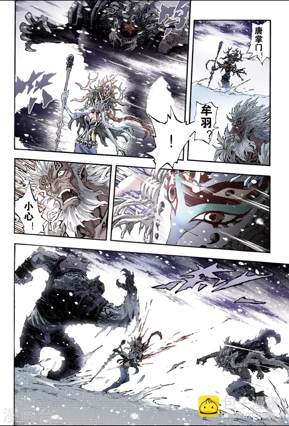 玄皓戰記 - 第152話 註定的命運1 - 2