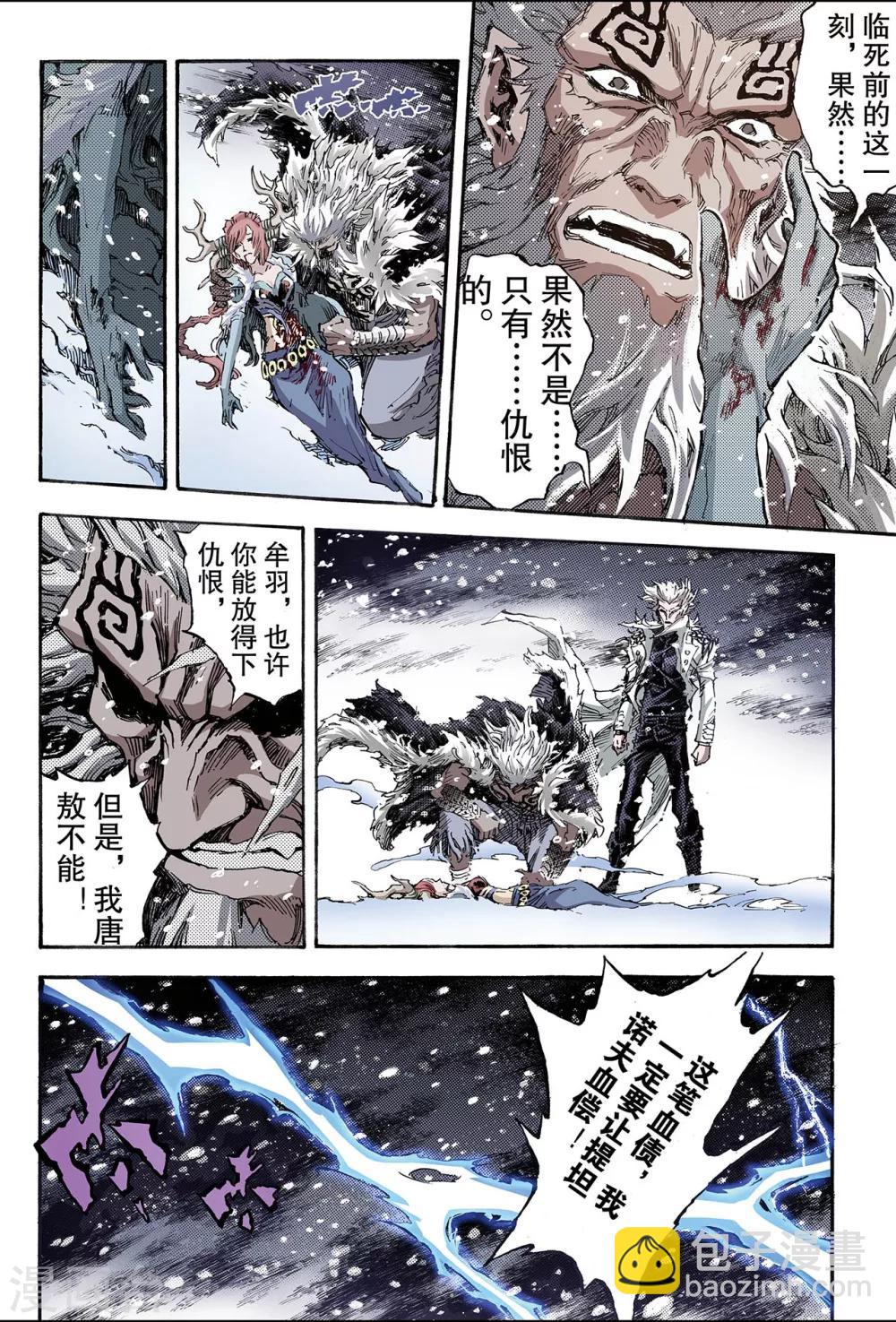 玄皓戰記 - 第152話 註定的命運1 - 2