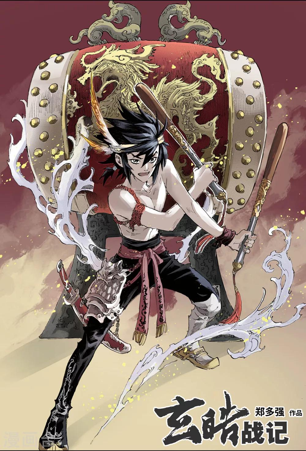 玄皓戰記 - 第154話 末日輪迴1 - 1