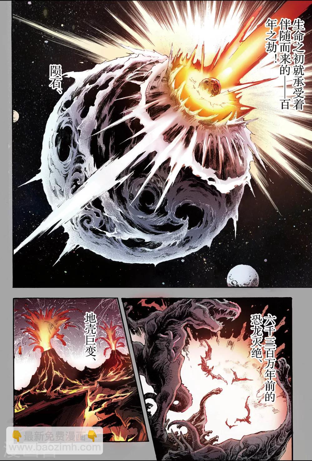 玄皓戰記 - 第154話 末日輪迴1 - 2