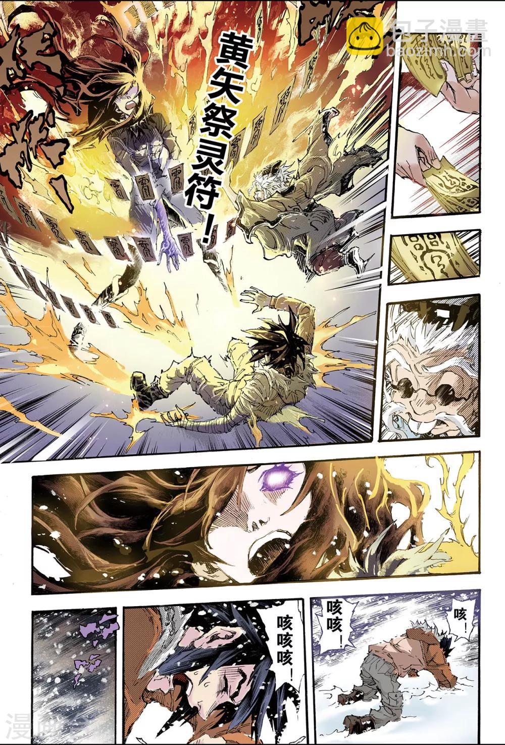 玄皓戰記 - 第154話 末日輪迴1 - 2