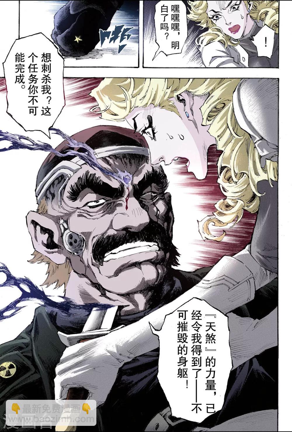 玄皓戰記 - 第156話 不朽之軀1 - 2