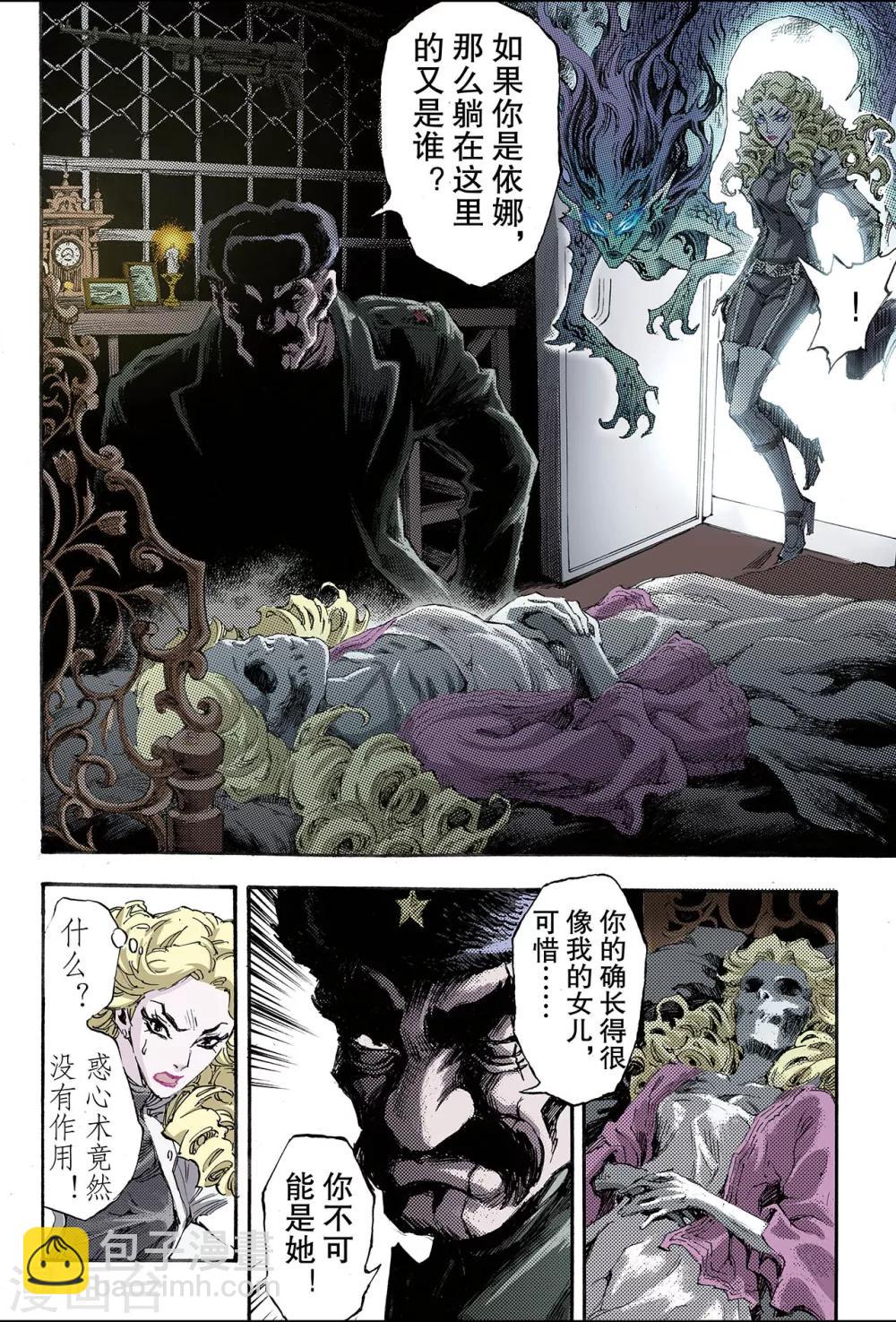 玄皓戰記 - 第156話 不朽之軀1 - 1