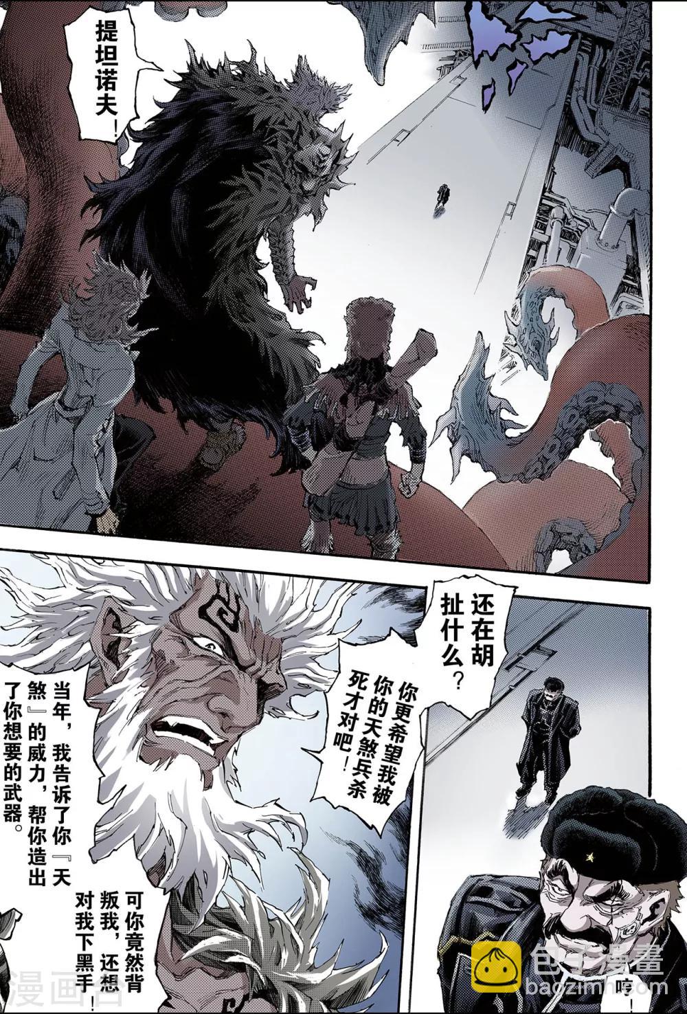 玄皓戰記 - 第158話 是人還是怪物1 - 2