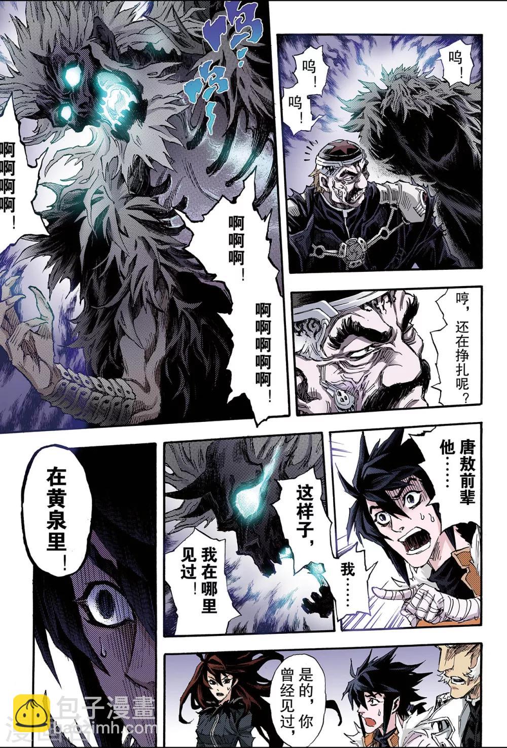 玄皓戰記 - 第160話 灼燒靈魂的天煞之氣1 - 2