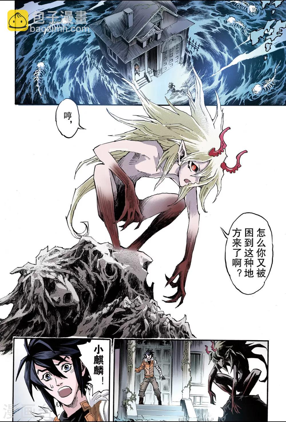 玄皓戰記 - 第164話 兩種【力量】1 - 3