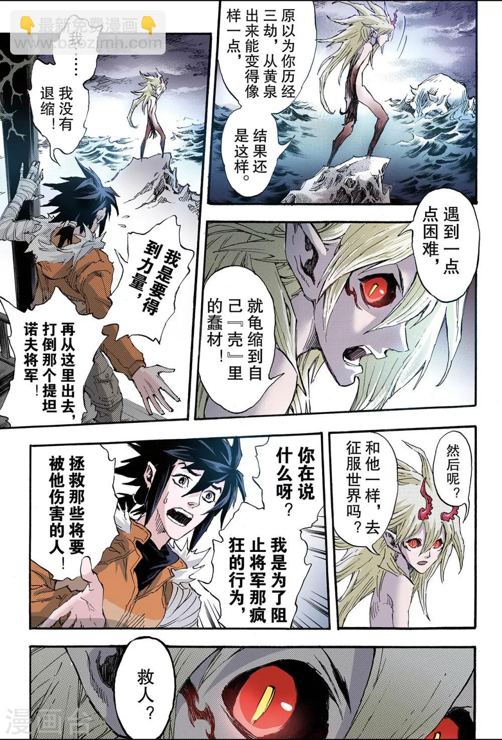 玄皓戰記 - 第164話 兩種【力量】1 - 1