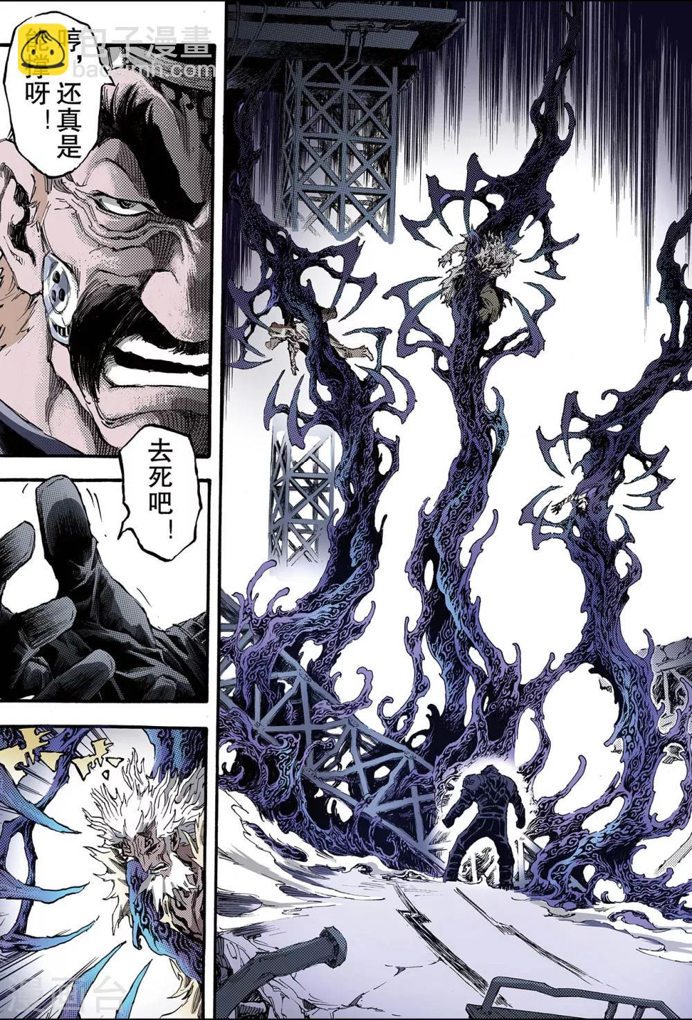 玄皓戰記 - 第166話 崩壞1 - 2