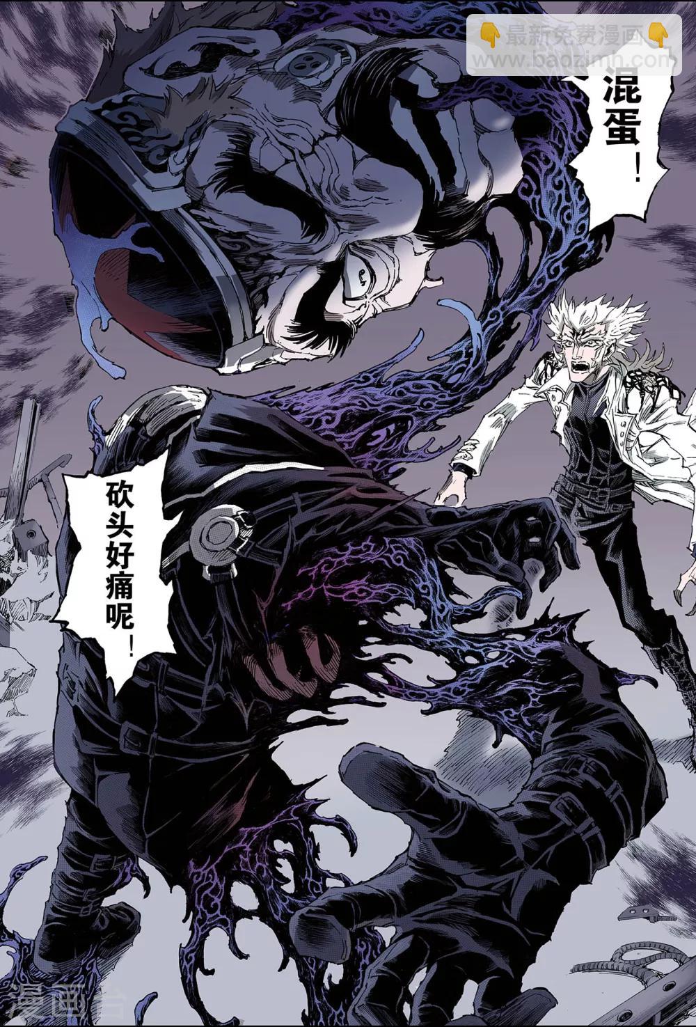 玄皓戰記 - 第166話 崩壞1 - 2